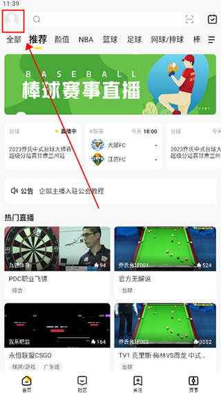 企鹅体育直播app截图