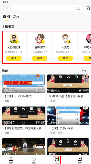 企鹅体育直播app截图