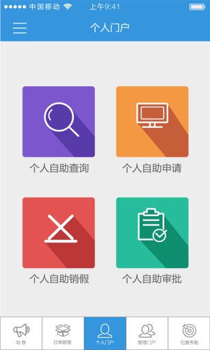 云考勤截图