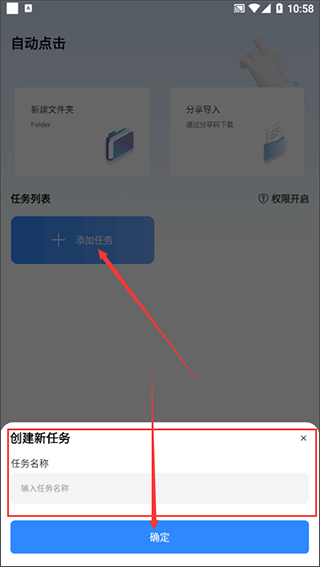 自动按键点击app截图