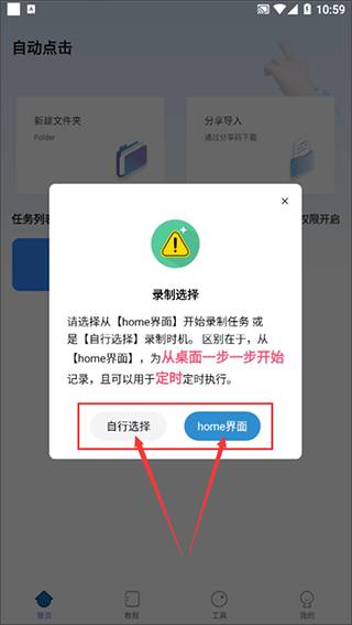 自动按键点击app截图