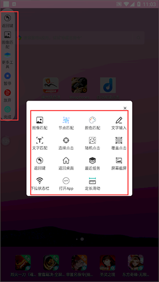 自动按键点击app截图
