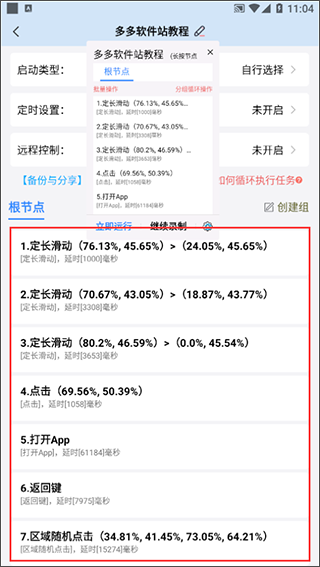 自动按键点击app截图
