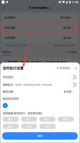 自动按键点击app截图