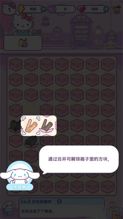 凯蒂猫我的梦之店截图