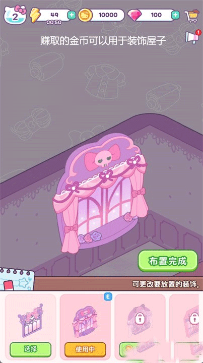 凯蒂猫我的梦之店截图