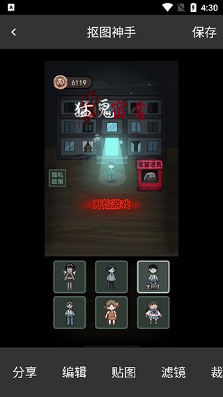 抠图神手app截图