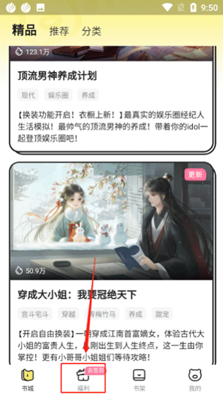 点点穿书app截图0