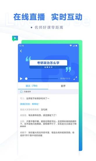 粉笔考研 安卓版v6.5.30截图