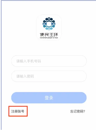 便民玉环app截图