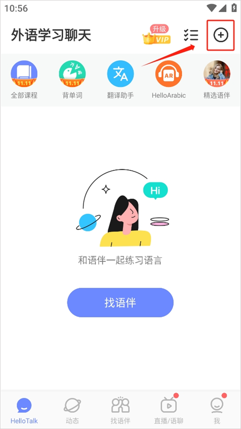 hellotalk安卓最新版截图