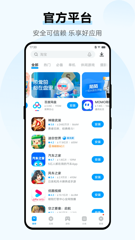 vivo应用商店官方正版截图