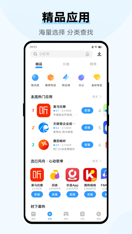 vivo应用商店官方正版截图