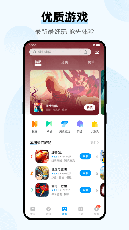 vivo应用商店官方正版截图