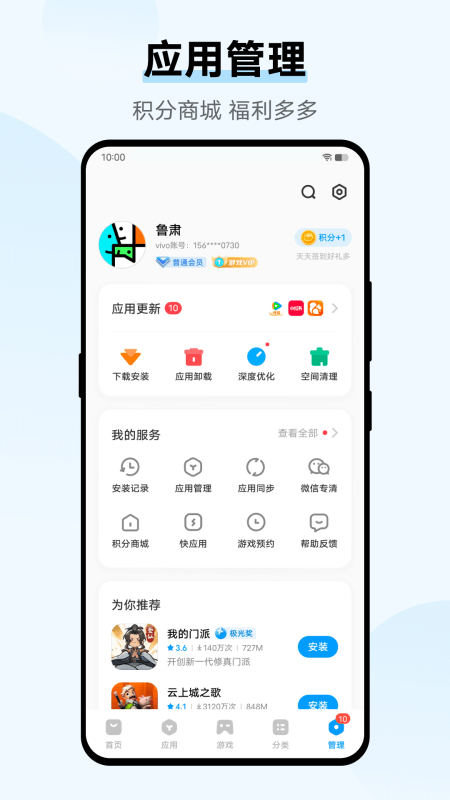 vivo应用商店官方正版截图