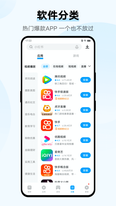 vivo应用商店官方正版截图
