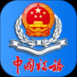 电子税务局