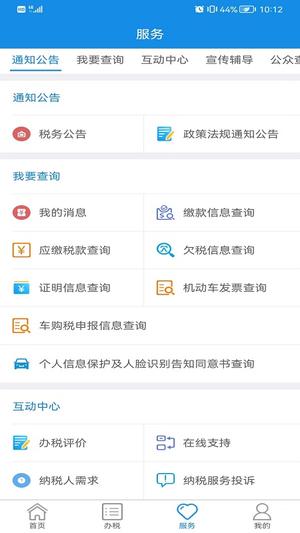 电子税务局截图