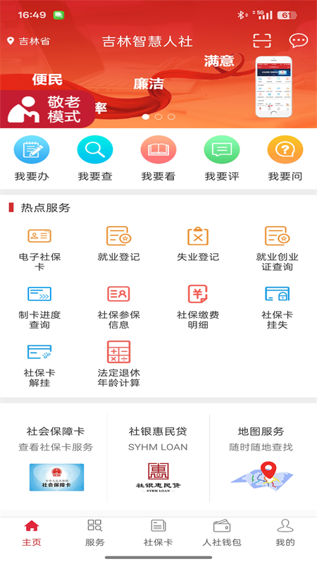 吉林智慧人社截图