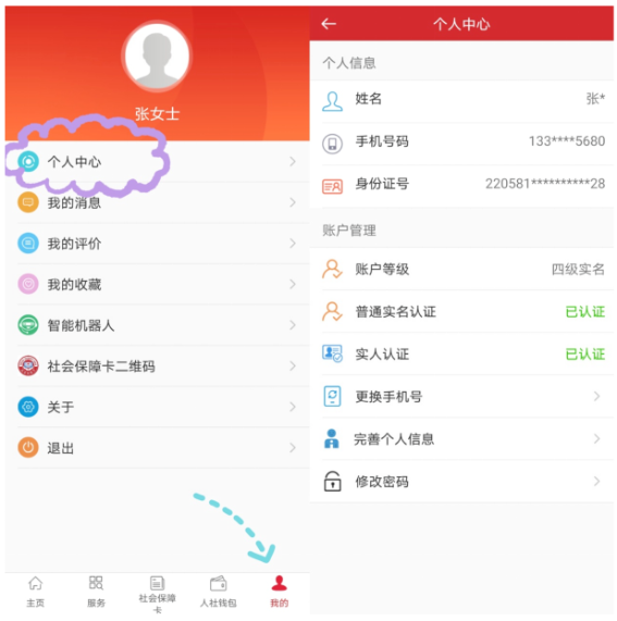 吉林智慧人社截图
