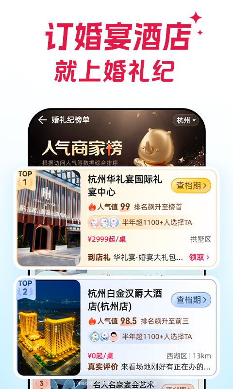 婚礼纪截图