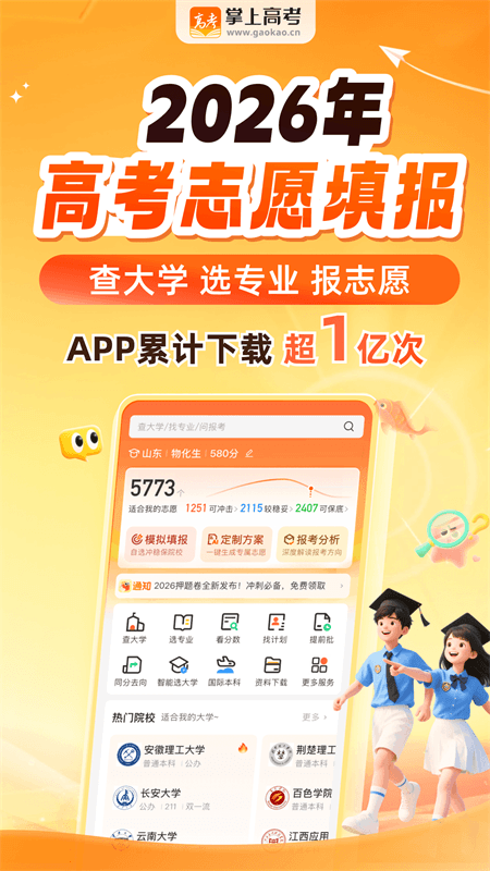 掌上高考app截图