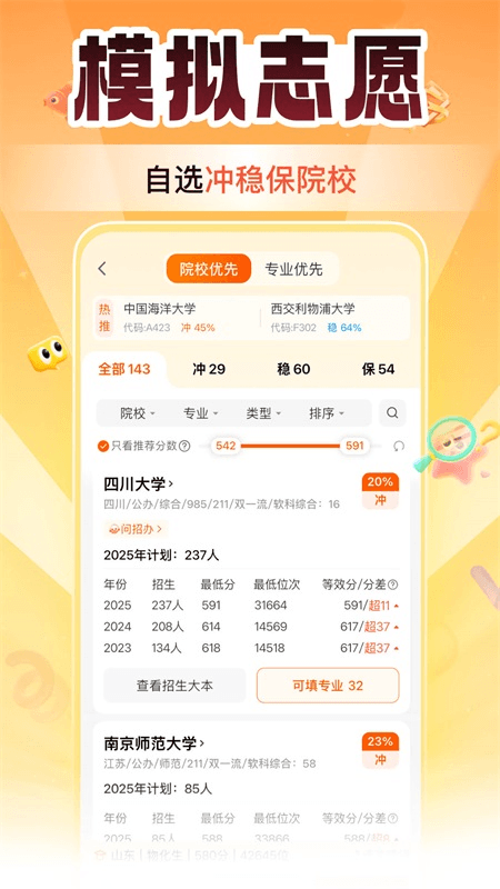 掌上高考app截图