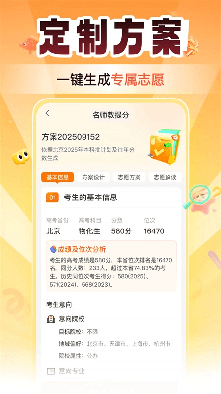 掌上高考app截图
