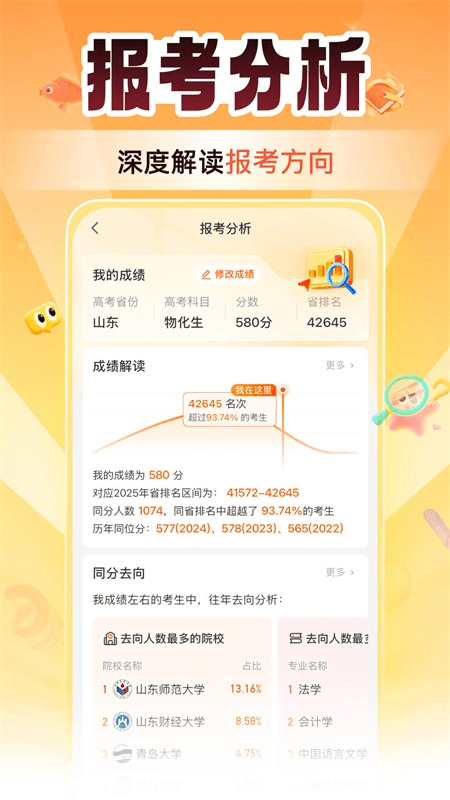 掌上高考app截图