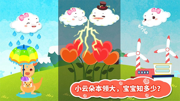 小云朵大冒险截图