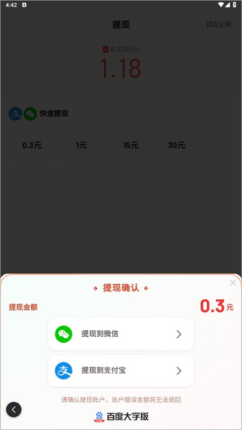 百度大字版app截图