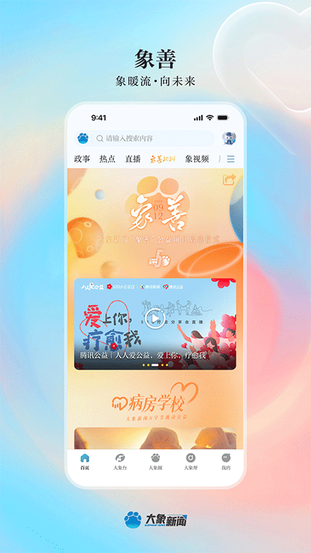 大象新闻app截图1