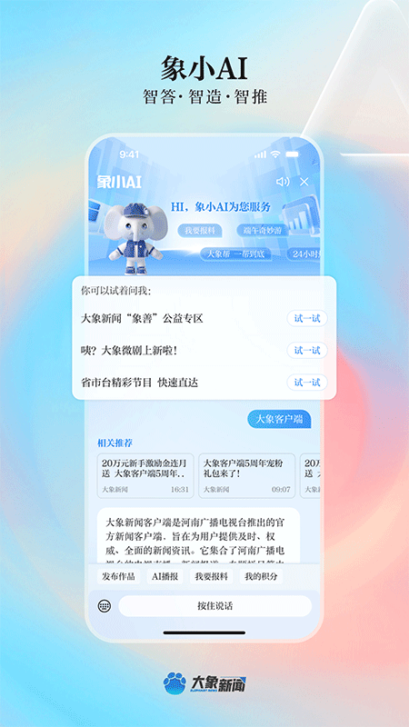 大象新闻app截图2