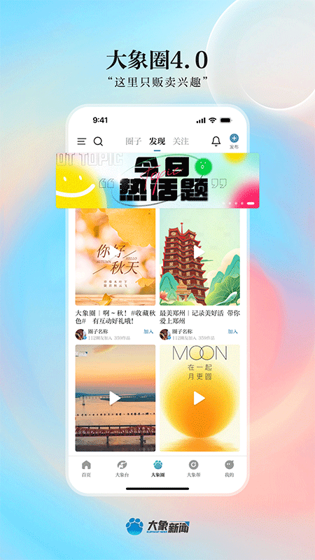 大象新闻app截图4