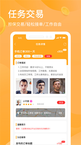 猎人招聘截图