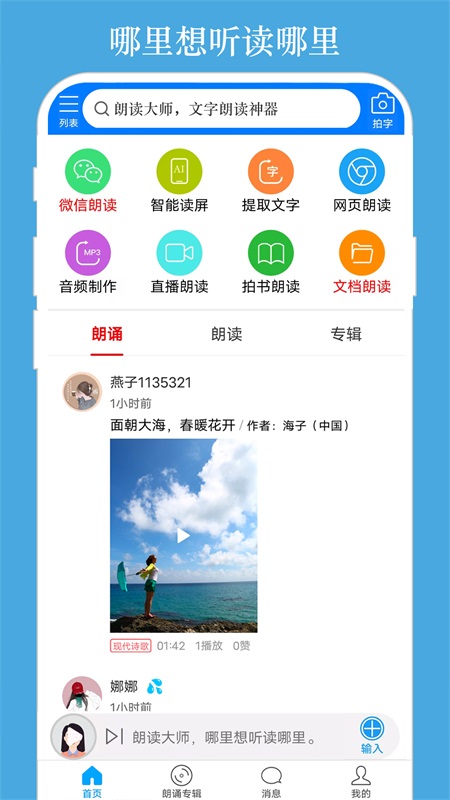 朗读大师app截图