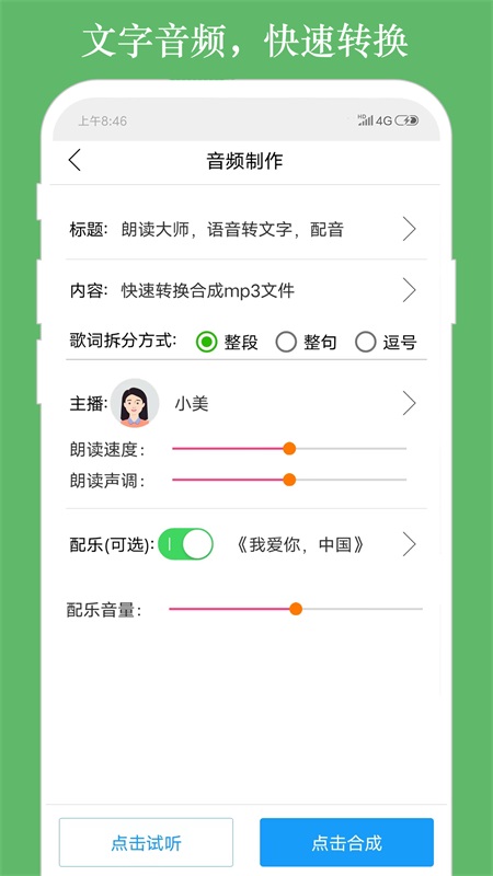 朗读大师app截图
