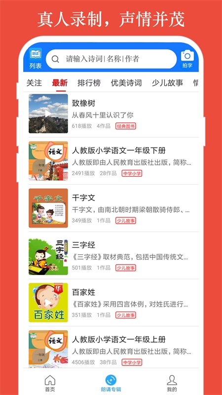 朗读大师app截图