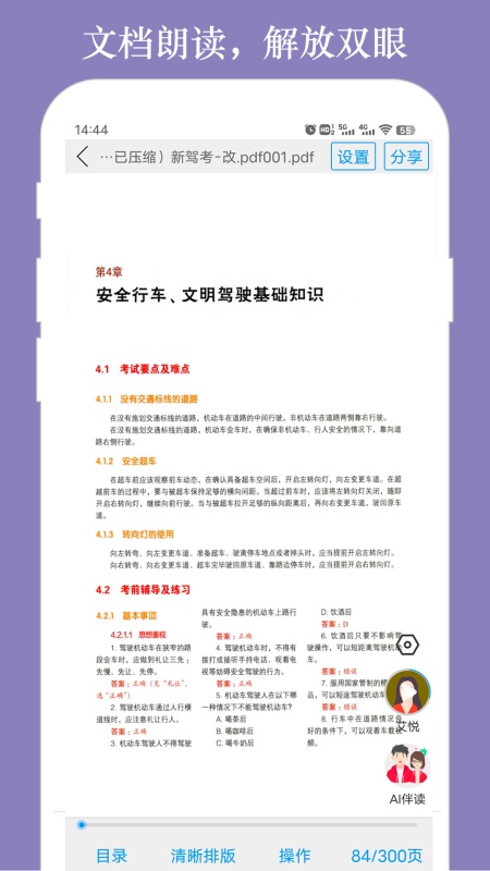 朗读大师app截图