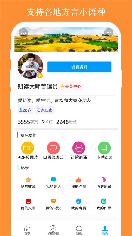朗读大师app截图