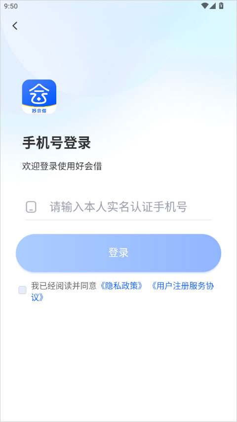 好会借贷款app截图0