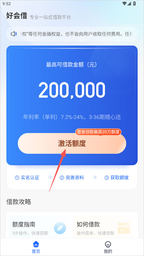好会借贷款app截图1