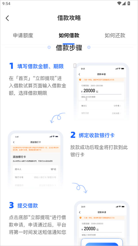 好会借贷款app截图2