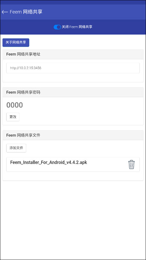 feem安卓版截图