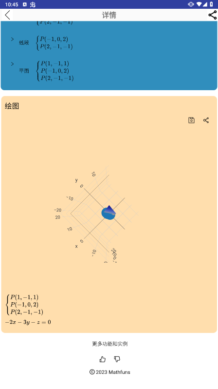 Mathfuns截图