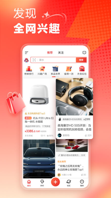 什么值得买app截图