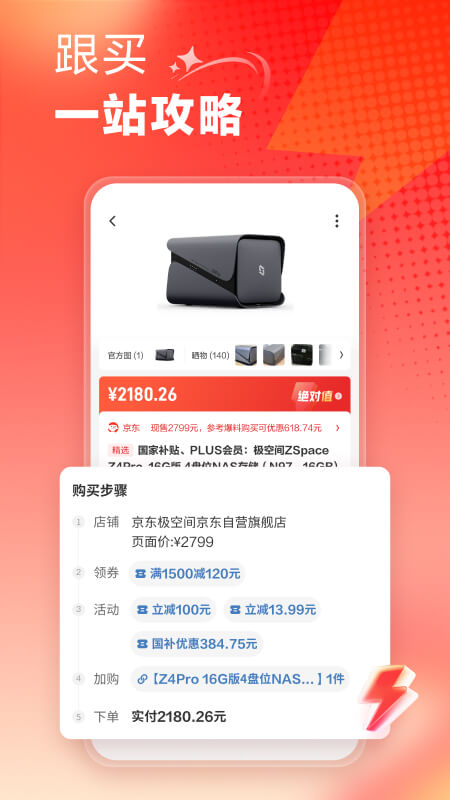 什么值得买app截图
