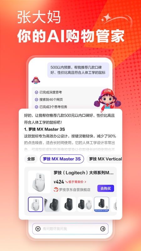 什么值得买app截图