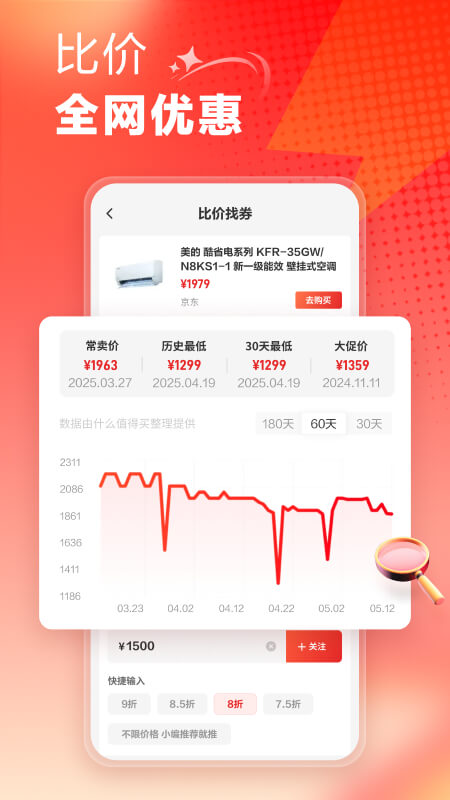 什么值得买app截图