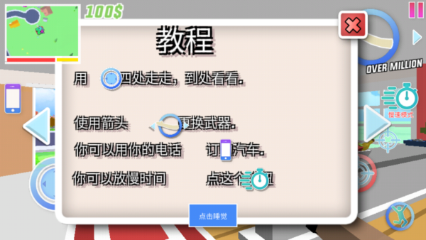 开放世界沙盒模拟器中文版截图